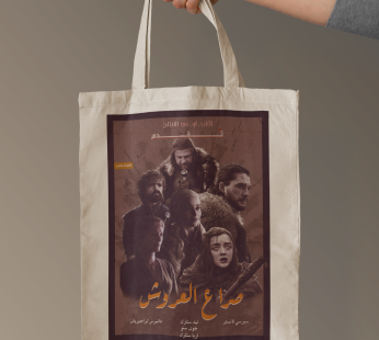 tote bag (Game of Thrones)