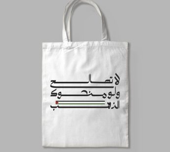 tote bag | la Arabic calligraphy
